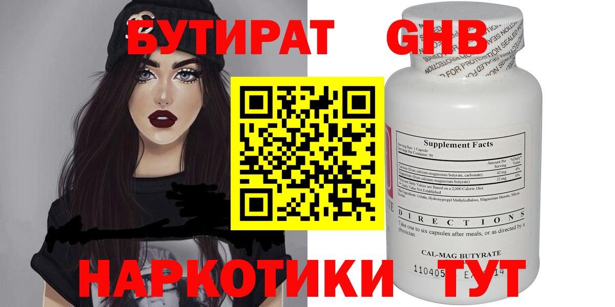 БУТИРАТ оксибутират  Вход с VPN  Павловский Посад 