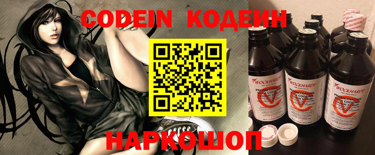 Кодеин Purple Drank Павловский Посад