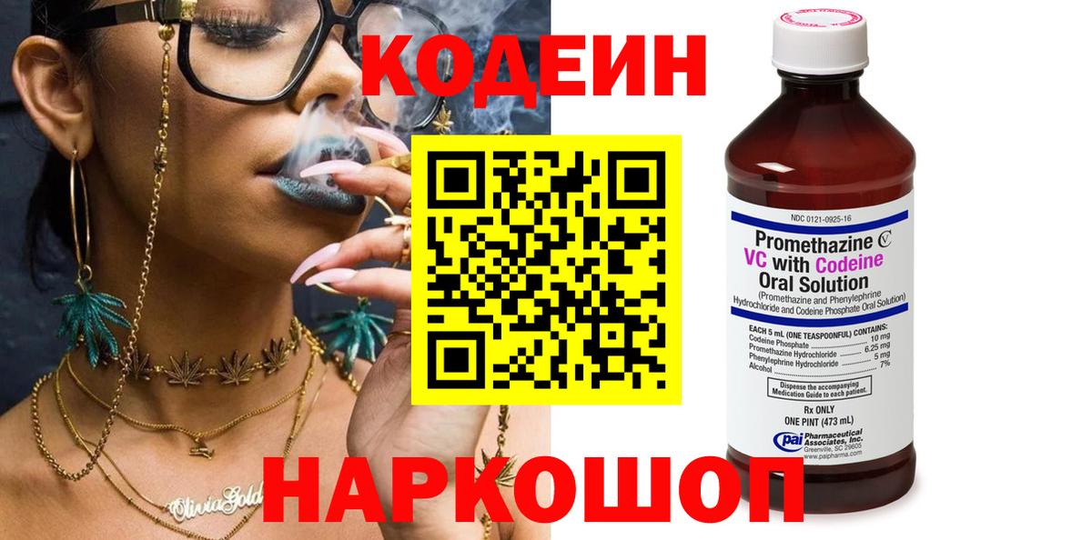 как найти закладки  Codein напиток Lean (лин)  Codein напиток Lean (лин)  Вход с VPN  Павловский Посад 